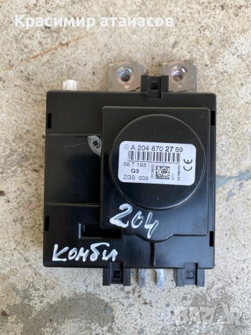 Усилвател антена за Мерцедес ц-класа w204.A2048702789