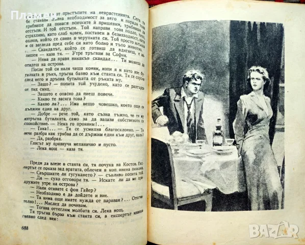 Тютюн Димитър Димов , снимка 5 - Българска литература - 56484882