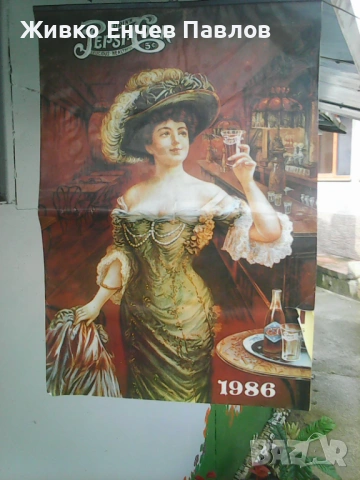 Стар календар на ПЕПСИ КОЛА-1986г