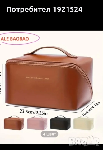 Козметична чанта Ново, снимка 3 - Чанти - 52913405