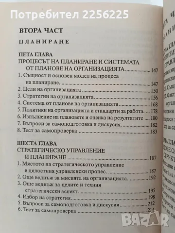 Основи на мениджмънта ( 1 том ), снимка 5 - Специализирана литература - 56019946