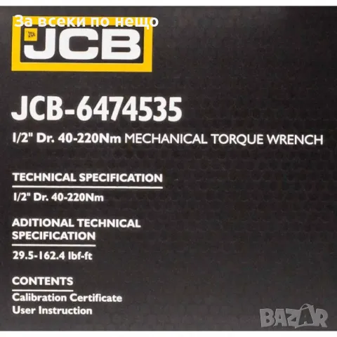 Динамометричен ключ 1/2″ ,40-220 Nm JCB, снимка 5 - Други инструменти - 50346794