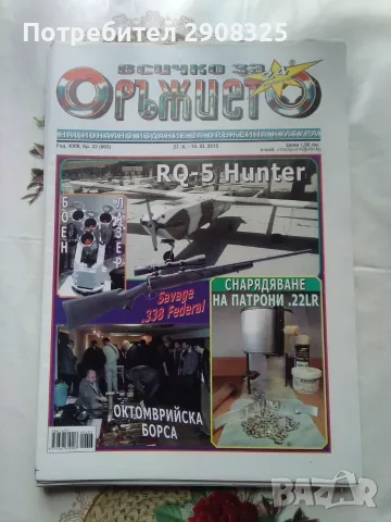 Предлагам списания "Всичко за оръжието", снимка 2 - Списания и комикси - 56128035