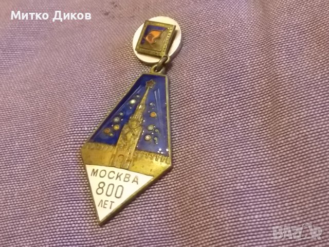 Значка Медал  800години Москва от 1947г винтидж бронз и емайл