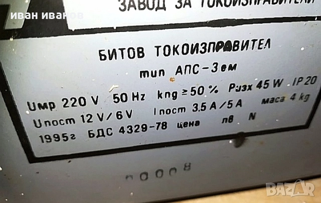 българско зарядно за акумулатори, снимка 5 - Колекции - 46011215