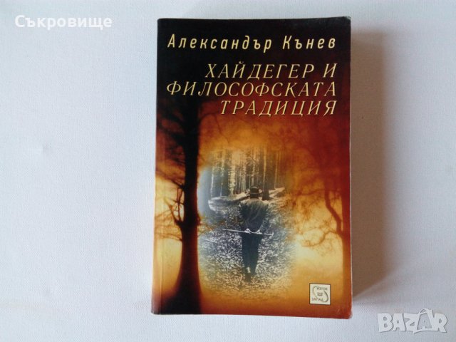 Книги по философия, приложна психология и народопсихология 