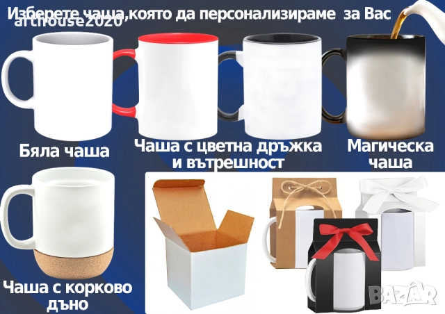 Чаши за МАМА-персонализиран подарък за Коледа,рожден ден,за всеки ден, снимка 15 - Подаръци за жени - 47746271