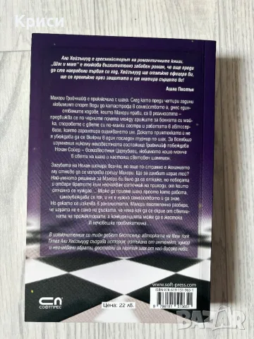 Шах и мат, снимка 2 - Художествена литература - 49409986