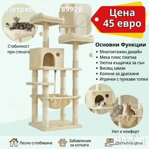 Многоетажна дръскалка за котки