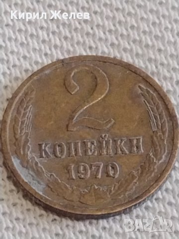 Две монети 2 копейки 1970г. / 15 копейки 1985г. / СССР стари редки за КОЛЕКЦИОНЕРИ 39086, снимка 2 - Нумизматика и бонистика - 44142711