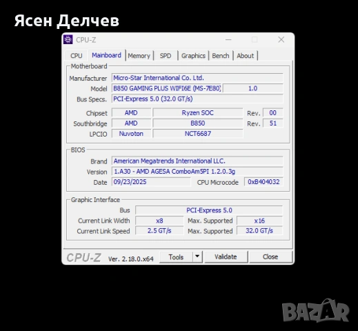 Ryzen 5 9600X + MSI B850 Gaming Plus WIFI6E + 32GB DDR5 3год. гаранция, снимка 3 - Процесори - 53183553