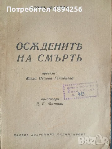 Осъдените на смърт от Клод Фарерь , снимка 3 - Художествена литература - 55787855