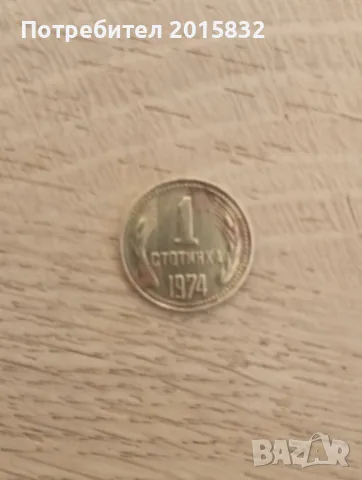 Монета  1ст от 1974
