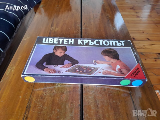 Стара детска игра Цветен Кръстопът