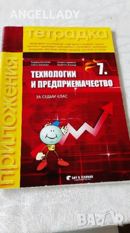 Продавам учебници за 7 клас , снимка 6 - Учебници, учебни тетрадки - 33128352