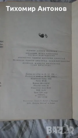 Слав Хр. Караславов - И се възвисиха Асеновци; Слав Хр. Караславов - Солунските братя, снимка 8 - Художествена литература - 48177597