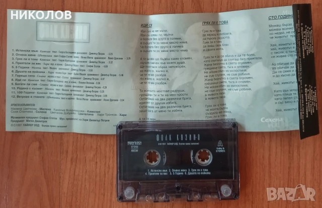 касети на PAYNER, снимка 10 - Аудио касети - 51060045