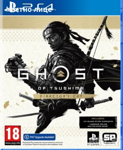PS4 - Ghost of Tsushima Director's cut 