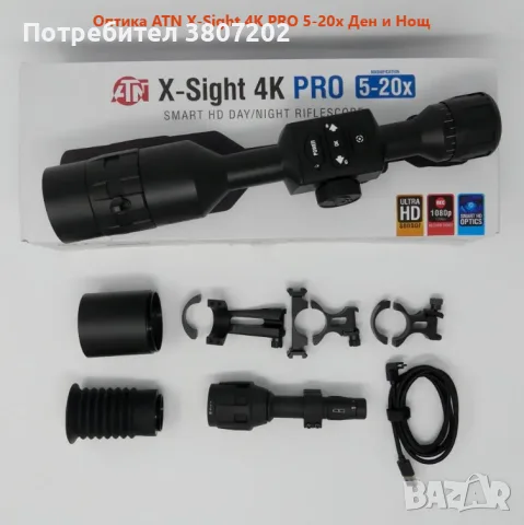 Цифров прицел ATN X-Sight 4k Pro 5-20x