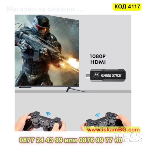 Конзола за телевизор с вградени 35 000 + ТВ игри и два безжични джойстика, игра за телевизор 4117, снимка 4 - Други игри и конзоли - 44698922