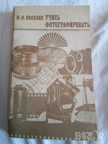 стари книги за фотография, снимка 6 - Специализирана литература - 51090899