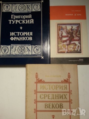 Антична история, България, Византия, Рим - книги и сборници на руски и български езици, снимка 3 - Специализирана литература - 30357591