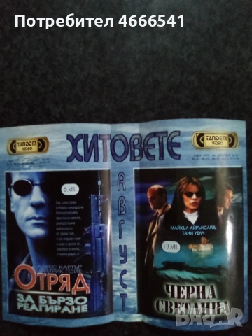 Продавам видеокасети цена 13.69 лева