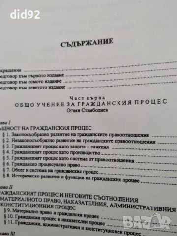 Българско Гражданско Процесуално право, снимка 2 - Специализирана литература - 42344053