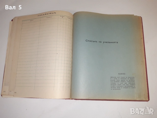 Рекламен календар на BAYER , БАЙЕР Царство България 1942 г, снимка 6 - Други - 53308503