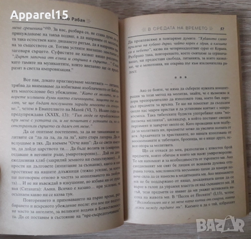 Пако Рабан - В средата на времето и Траектория от един живот към друг, снимка 4 - Езотерика - 52872400