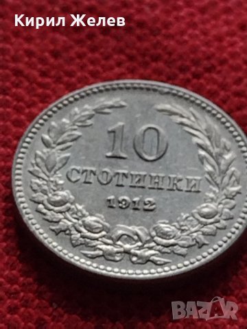 Монета перфектно състояние за колекционери 10 стотинки 1912 година - 27315, снимка 3 - Нумизматика и бонистика - 35265983
