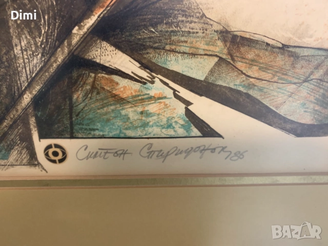 СИМЕОН СПИРИДОНОВ - акватинта/ голяма/ рамкирана , снимка 7 - Картини - 52802068