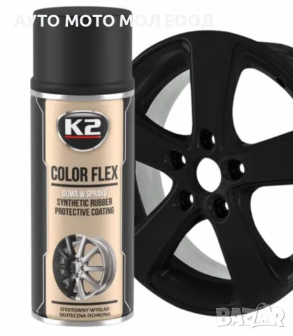 Спрей боя"K2 Color Flex" защитно гумено покритие 400 мл.- Черен Мат.