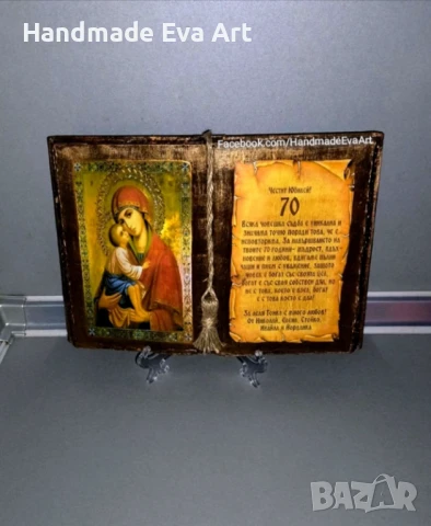 Подарък за Юбилей- Състарена книга с икона (+снимка) и личен поздрав, снимка 3 - Подаръци за юбилей - 51124579