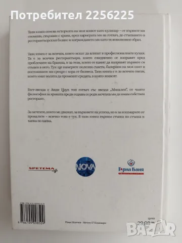 Мечти & кошмари - Иван Манчев, снимка 11 - Специализирана литература - 56447778