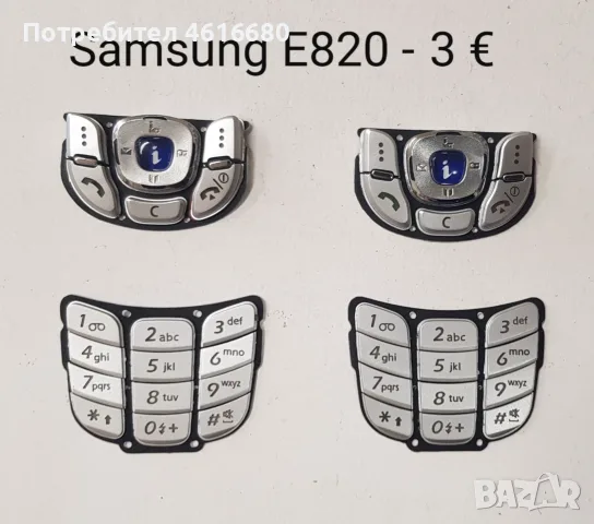 Samsung E700, D600, E820, E800, A300, A100, A800,R210,X100,N500,A200,T100,A400,X600,N620,R220,C100, снимка 4 - Резервни части за телефони - 56234865