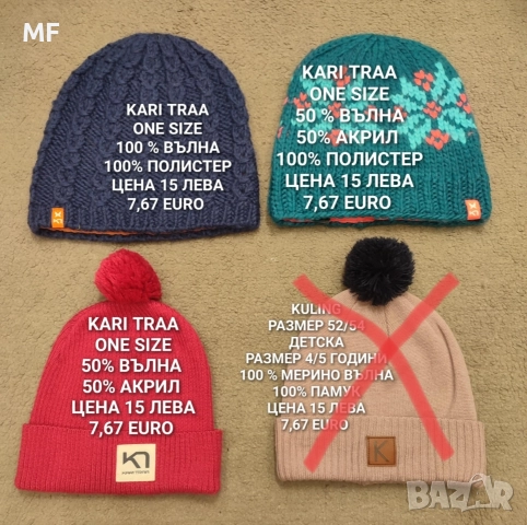 ВЪЛНЕНИ ШАПКИ , снимка 2 - Шапки - 52887476