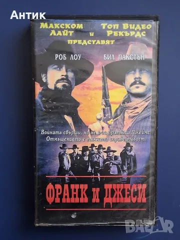 Видеокасета VHS Франк и Джеси / Уестърн 