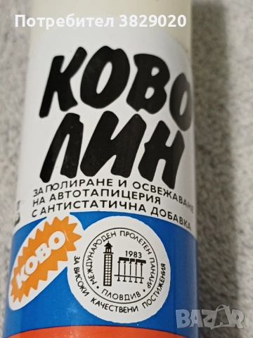 Соц автокозметика - спрей, снимка 3 - Аксесоари и консумативи - 53036668