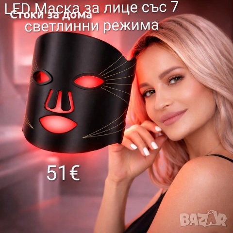 LED Маска за лице със 7 светлинни режима