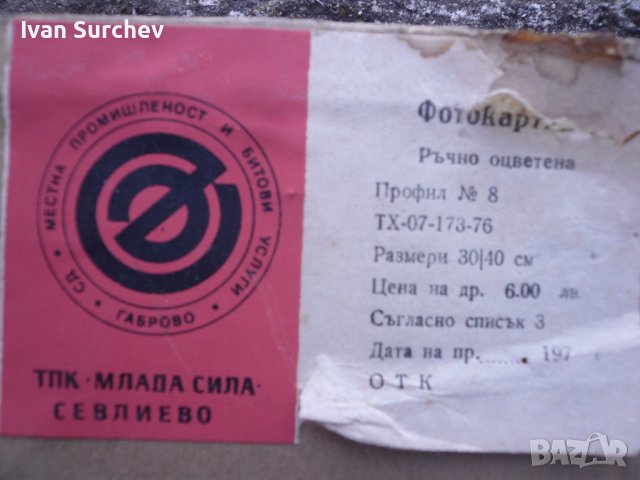 КАРТИНА 4ЕРВЕНАТА ШАП4ИЦА ОРИГИНАЛ ОТ СОЦА 30;40, снимка 9 - Картини - 38541248