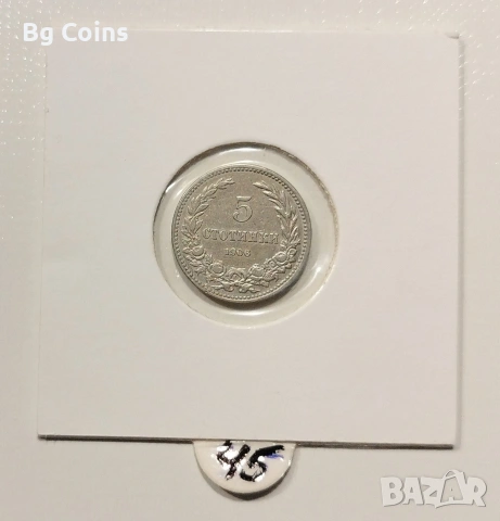 5 стотинки 1906