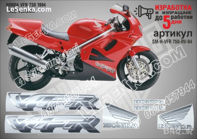 HONDA VFR 750 1994 - RED VERSION SM-H-VFR 750-RV-94