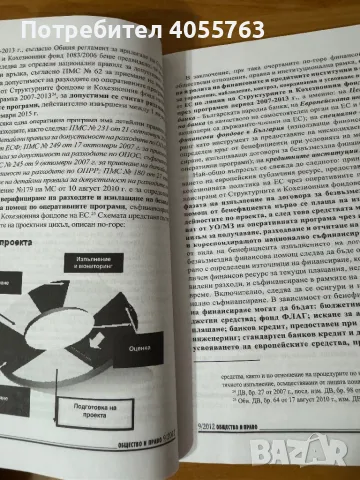 Списание Общество и право, снимка 4 - Специализирана литература - 47379464