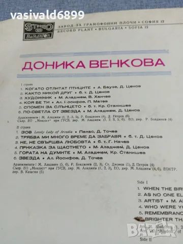 Доника Венкова - избрано , снимка 3 - Грамофонни плочи - 56037220