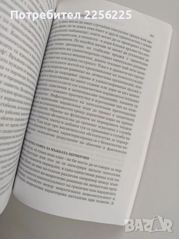 Човешката агресия, снимка 5 - Специализирана литература - 53237116