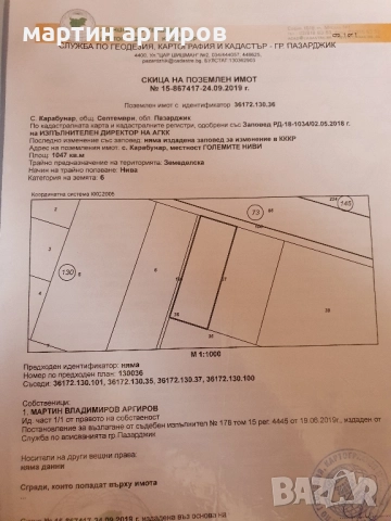 Продавам земеделска земя