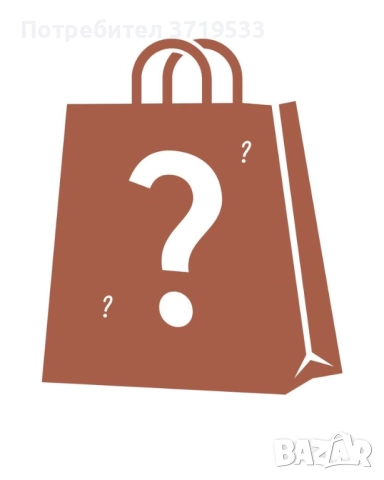 Мистериозна торбичка с дребни играчки