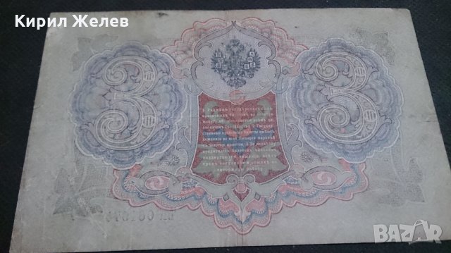 Колекционерска банкнота 3 рубли 1905година - 14631, снимка 7 - Нумизматика и бонистика - 29080819