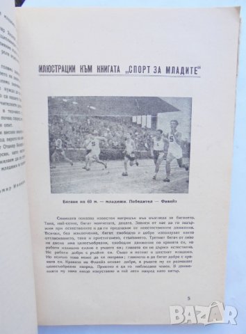 Книга Спорт за младите - Отакар Яндера 1947 г., снимка 3 - Други - 31615281
